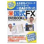 全米最強のＦＸコーチ　ロブ・ブッカーとＺＡｉが作った「米国式ＦＸ」ＤＶＤＢＯＯＫ