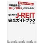  впервые .. J-REIT совершенно путеводитель недвижимость . доверие .[..].[ дополнительный доход ]. рука . вставка! Bank депозит золотой. 300 раз .! / Suzuki . свет работа 
