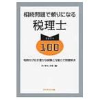 .. проблема ... стать консультант по вопросам налогообложения select 100... Pro .... опыт . line сила . проблема . решение / бриллиант фирма сборник 