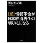 [ супер ] информация переворот . Япония экономика воспроизведение. порез ..../ Noguchi .. самец работа 