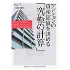  apartment house. property price . decision ..[ ultimate count ].. not,.. not,.. not apartment house . not doing therefore able to ../ river rice field ..| work 