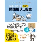  мир один .... правый . type проблема . решение. . индустрия creative problem solving kids / Watanabe .. работа 