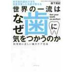  мир. один .. почему зуб ....... . Tokyo .. зуб . университет . шея сиденье . индустрия сделал название .. объяснить наука .. правильный .. зуб. уход способ / лес внизу подлинный . работа 