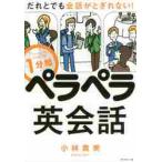 ... тоже разговор .... нет!1 минут промежуток винт винт диалоги на английском языке Let*s Enjoy Small Talk / Kobayashi подлинный прекрасный работа 