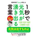 . бог ..Tomy. объяснить 1 секунд . изначальный .... выходить слова / Tomy работа 