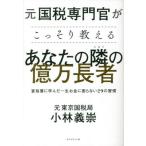 元国税専門官がこっそり教えるあな