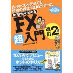 めちゃくちゃ売れてる投資の雑誌ZAiが作った10万円から始めるFX
