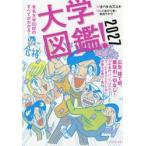 ’２７　大学図鑑！ / オバタカズユキ
