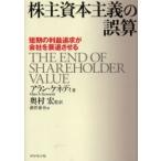  акционер .книга@ принцип. ошибка . короткий период. прибыль достижение . фирма ... побудить совершить / Alain *keneti| работа внутри ..|. перевод sake ...| перевод 