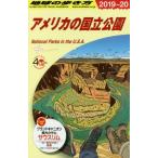 地球の歩き方　Ｂ１３ / 地球の歩き方編集室／編集