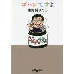go рукоятка! / Shoji Sadao работа 