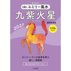 *21 9 звезда другой yumi Lee фэн-шуй 9 фиолетовый Марс / прямой .. прекрасный . работа 