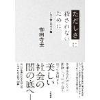  однако ..... нет поэтому . голос нет человек к общество теория /. рисовое поле храм . работа 