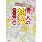 yaba...!. человек. . чуть более способ иллюстрированная книга / подлинный гора ..