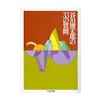  Tanikawa Shuntaro. 33. вопрос / Tanikawa Shuntaro 