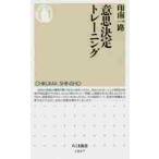 意思決定トレーニング / 印南　一路　著