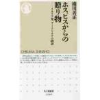 ホスピスからの贈り物　イタリア発、アートとケアの物語 / 横川　善正　著