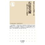 石原莞爾 / クリントン・ゴダール