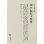  Meiji литература полное собрание сочинений 94