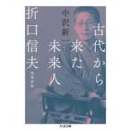  старый плата из пришел будущее человек Orikuchi Nobuo / средний . новый один 