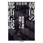  Корея. город легенда этнология человек. история с привидениями Note / остров ...