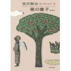  Miyazawa Kenji коллекция 4 / Miyazawa Kenji работа 