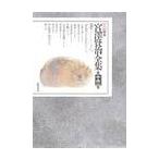  новый .книга@.... полное собрание сочинений 13 внизу Note * / Miyazawa Kenji 