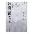  Watanabe 2 . работа произведение сборник no. 9 шт / Watanabe 2 .| работа высота гора .| сборник тысяч рисовое поле . свет | сборник . гарантия . один | сборник . Тецуо .| сборник лес один .| сборник 