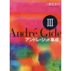  Andre *jido сборник .3 / Andre *jido|( работа ) 2 . правильный .| перевод 