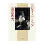  Fuji .*heming. жизнь. сила / Fuji .*heming