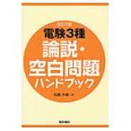 электро- .3 вид теория мнение * пустое место проблема рука книжка модифицировано 2 / камень . тысяч . работа 