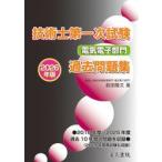 ’２６　技術士第一次試験電気電子部門過去 / 前田隆文
