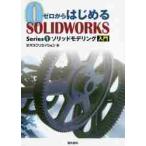  Zero из впервые .SOLIDWORKS Series1 / oz klieishon