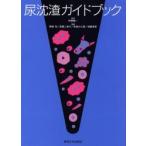  моча .. путеводитель /. мыс . др. 