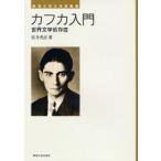  Kafka введение мир литература .../.. свет широкий | работа 