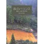 лес. баланс растения . почва. .. действие / лес .. география . сборник 