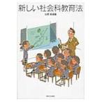  новый общественная наука образование закон / Sato .| сборник работа 