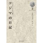 kojima. дневник lihyaruto*wa-gna-. .3 / три свет длина . др. перевод 
