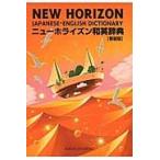  новый ho laizn японско-английский словарь новый оборудование версия no. 5 версия 