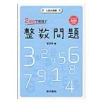 2 неделя . готовый! целый число проблема вступительный экзамен меры сборник высота / дешево рисовое поле . работа 