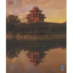  visual большой иллюстрированная книга China. история / DK фирма сборник 