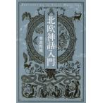  Северная Европа миф введение /... замок 