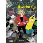 嵐にも負けず / ジャナ・デリオン