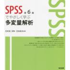 SPSS....... много менять количество .. no. 6 версия / Ishimura . 2 .