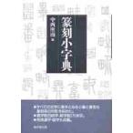 .. маленький знак ./ средний запад . юг сборник 