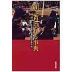  kendo . узнать лексика / Япония будо .. kendo специализация минут ..| сборник 