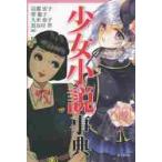  девушка повесть лексика / скала ... др. сборник 