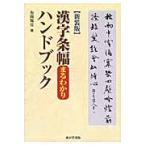  новый оборудование версия иероглифы статья ширина ..... рука книжка / иметь холм shun. работа 