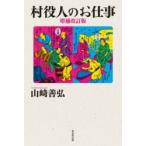 . позиций человек. работа / Yamazaki ..