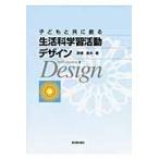  ребенок наряду с .. исследование жизни учеба деятельность дизайн / Цу . дорога Хара | работа 